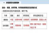 课件：部编版高中语文必修下 第三单元 单元通学任务单(一)