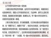 课件：部编版高中语文必修下 第三单元 单元通学任务单(二)