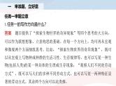 课件：部编版高中语文必修下 第三单元 单元通学任务单(二)