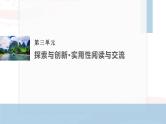 课件：部编版高中语文必修下 第三单元 单元晨学任务单
