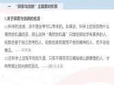 课件：部编版高中语文必修下 第三单元 单元晨学任务单
