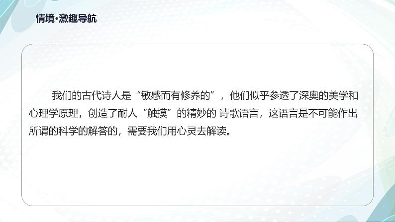 课件：部编版高中语文必修下 第9课 说“木叶”第3页