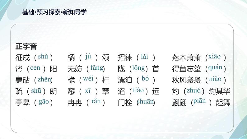 课件：部编版高中语文必修下 第9课 说“木叶”第5页