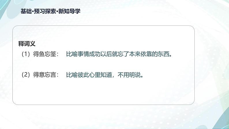 课件：部编版高中语文必修下 第9课 说“木叶”第6页