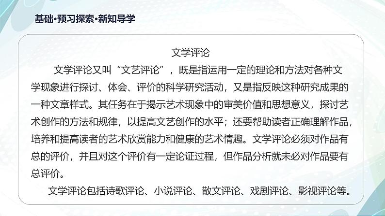 课件：部编版高中语文必修下 第9课 说“木叶”第7页