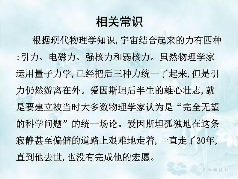 课件：部编版高中语文必修下 第7课 篇二 一名物理学家的教育历程第5页