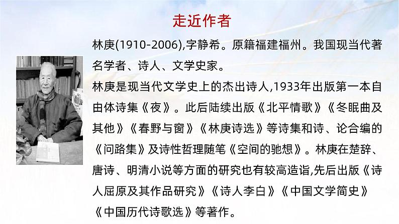 课件：部编版高中语文必修下 第9课 说“木叶”02