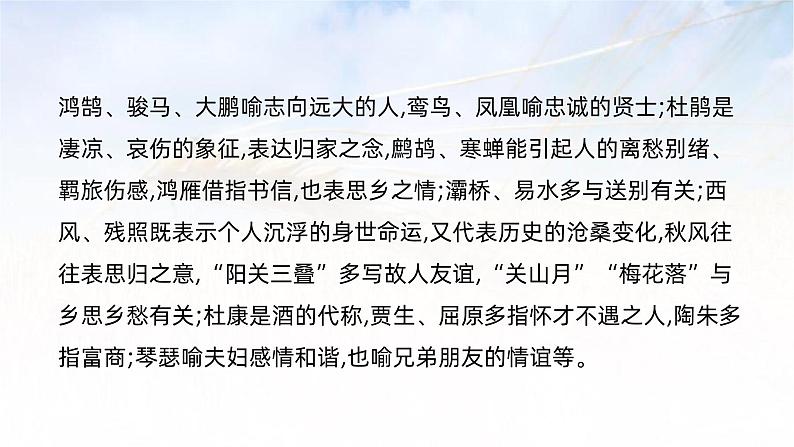 课件：部编版高中语文必修下 第9课 说“木叶”06