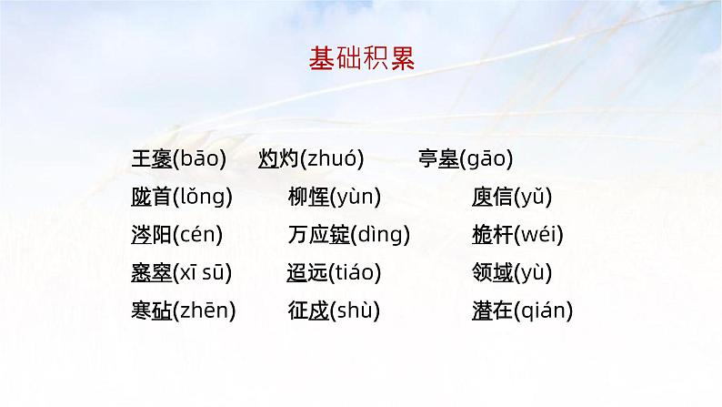 课件：部编版高中语文必修下 第9课 说“木叶”07