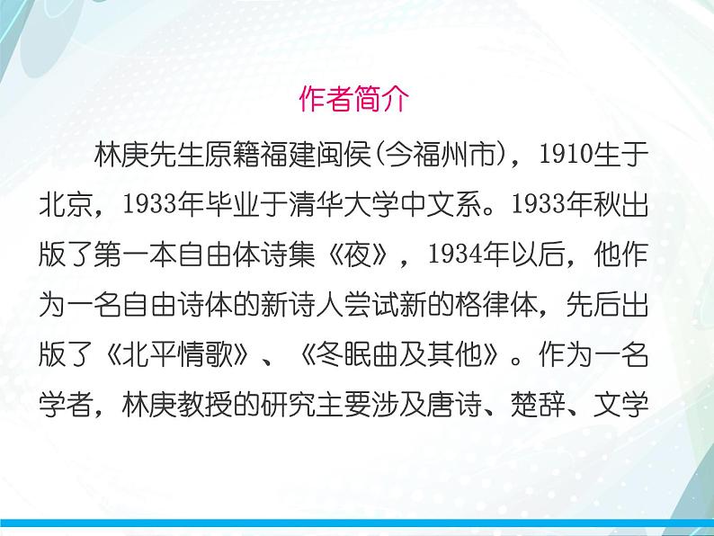 课件：部编版高中语文必修下 第9课 说“木叶”第4页