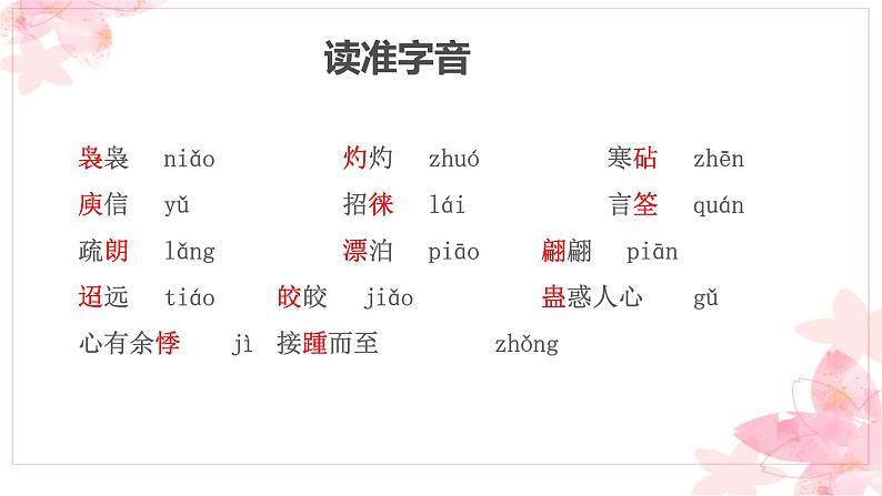 课件：部编版高中语文必修下 第9课 说“木叶”07