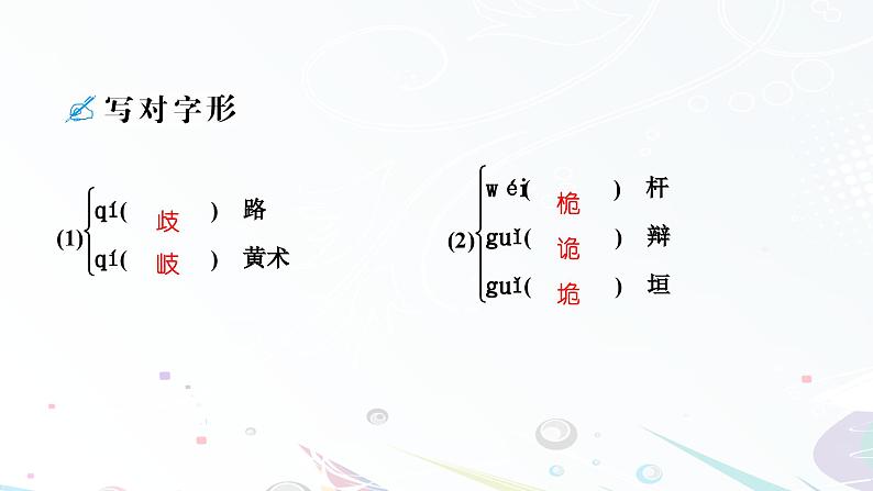 课件：部编版高中语文必修下 第9课 说“木叶”第5页