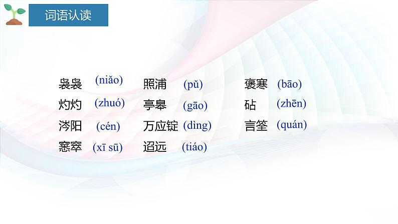 课件：部编版高中语文必修下 第9课 说“木叶”第5页