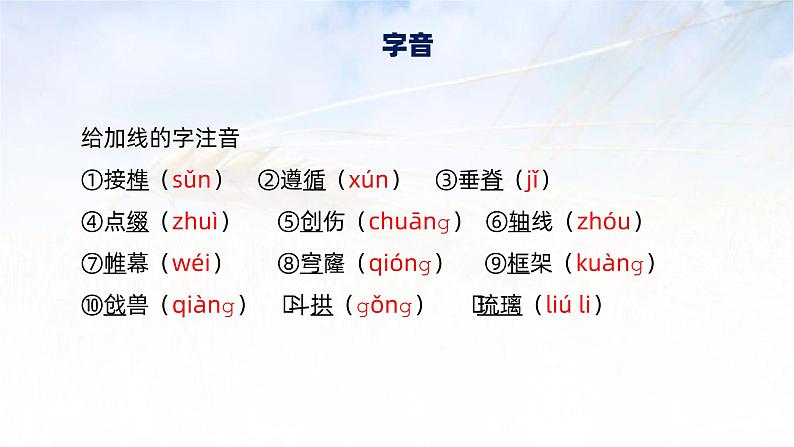 课件：部编版高中语文必修下 第8课 中国建筑的特征08