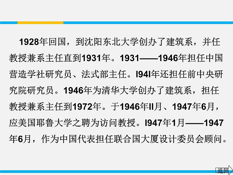 课件：部编版高中语文必修下 第8课 中国建筑的特征第8页