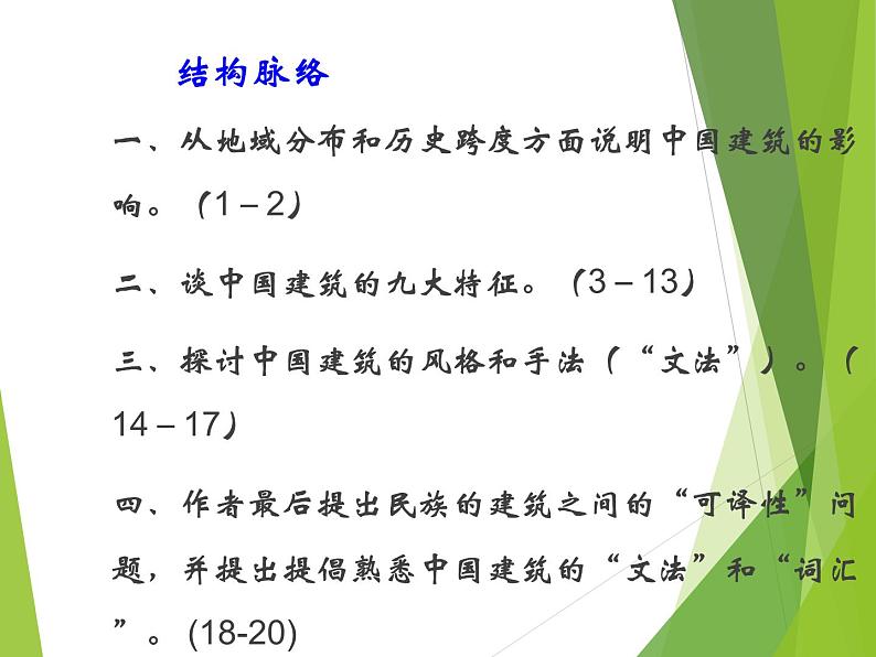 课件：部编版高中语文必修下 第8课 中国建筑的特征第4页