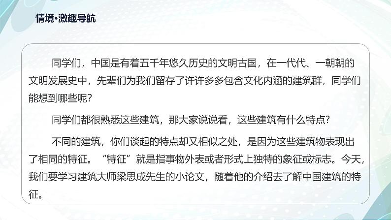 课件：部编版高中语文必修下 第8课 中国建筑的特征第3页