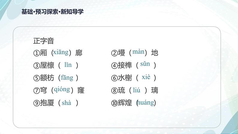 课件：部编版高中语文必修下 第8课 中国建筑的特征第6页