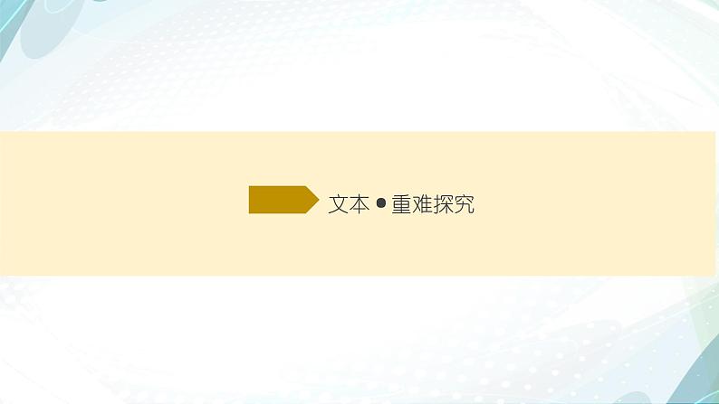 课件：部编版高中语文必修下 第8课 中国建筑的特征第8页