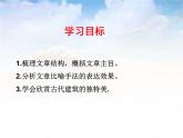 课件：部编版高中语文必修下 第8课 中国建筑的特征