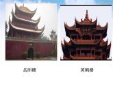课件：部编版高中语文必修下 第8课 中国建筑的特征