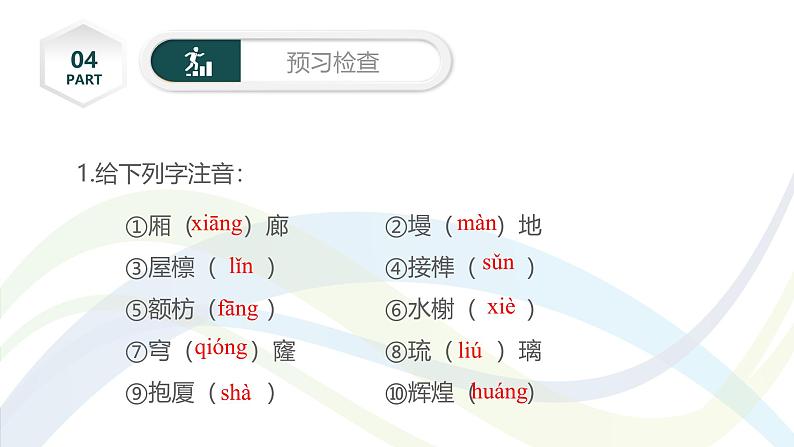 课件：部编版高中语文必修下 第8课 中国建筑的特征08