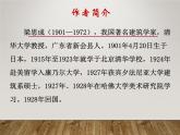课件：部编版高中语文必修下 第8课 中国建筑的特征