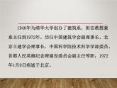 课件：部编版高中语文必修下 第8课 中国建筑的特征