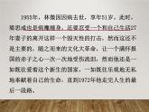课件：部编版高中语文必修下 第8课 中国建筑的特征
