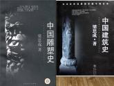 课件：部编版高中语文必修下 第8课 中国建筑的特征