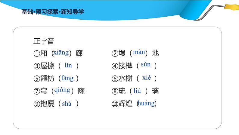 课件：部编版高中语文必修下 第8课 中国建筑的特征第6页