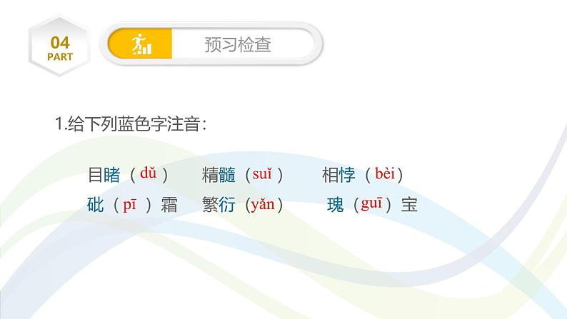 课件：部编版高中语文必修下 第7课 篇一 青蒿素：人类征服疾病的一小步第7页