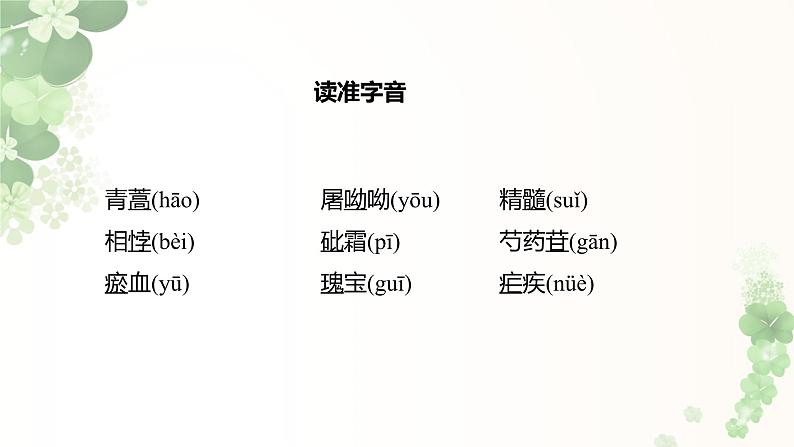 课件：部编版高中语文必修下 第7课 篇一 青蒿素：人类征服疾病的一小步第3页