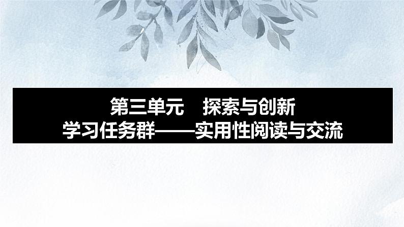 课件：部编版高中语文必修下 第7课 篇一 青蒿素：人类征服疾病的一小步第1页