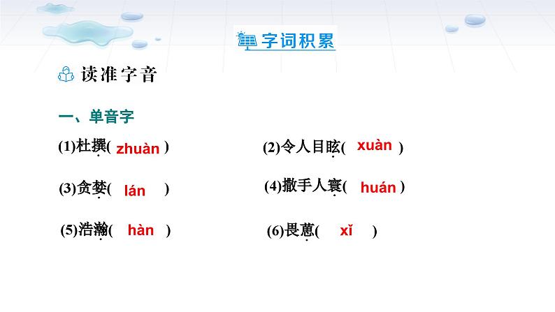 课件：部编版高中语文必修下 第7课 篇二 一名物理学家的教育历程03