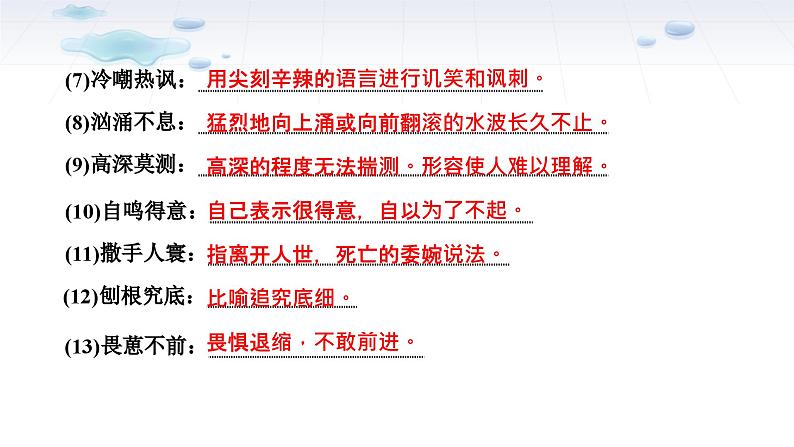 课件：部编版高中语文必修下 第7课 篇二 一名物理学家的教育历程08