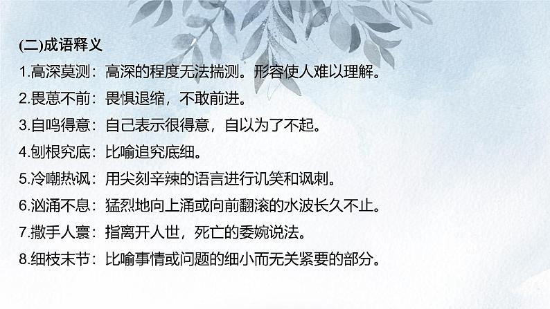 课件：部编版高中语文必修下 第7课 篇二 一名物理学家的教育历程第6页