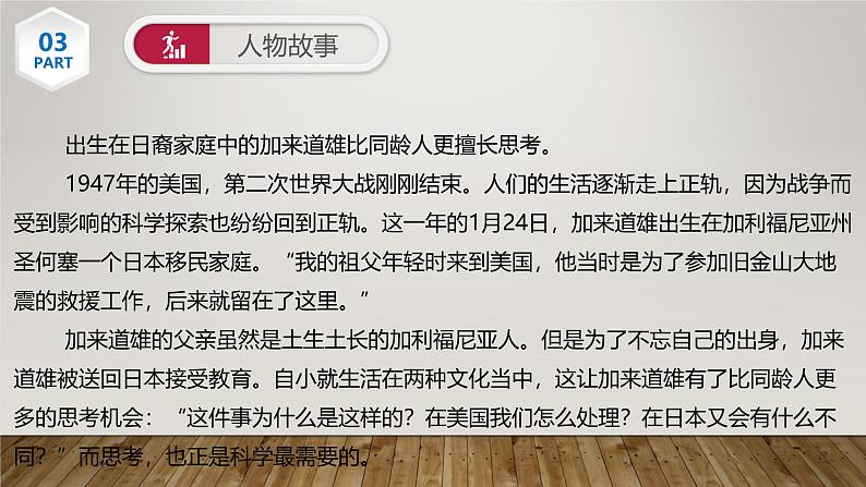 课件：部编版高中语文必修下 第7课 篇二 一名物理学家的教育历程第6页