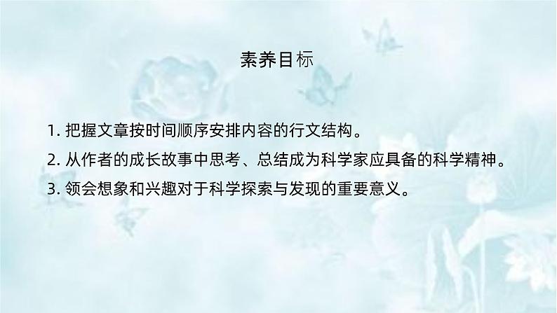 课件：部编版高中语文必修下 第7课 篇二 一名物理学家的教育历程第2页