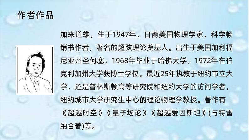 课件：部编版高中语文必修下 第7课 篇二 一名物理学家的教育历程第2页