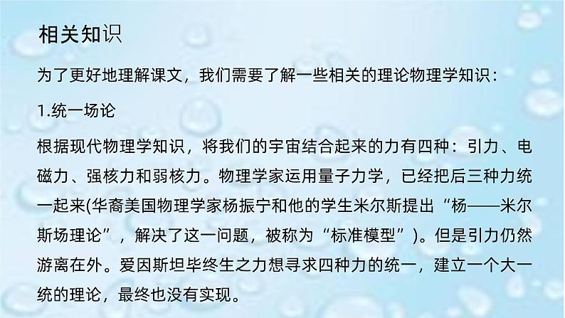 课件：部编版高中语文必修下 第7课 篇二 一名物理学家的教育历程第3页