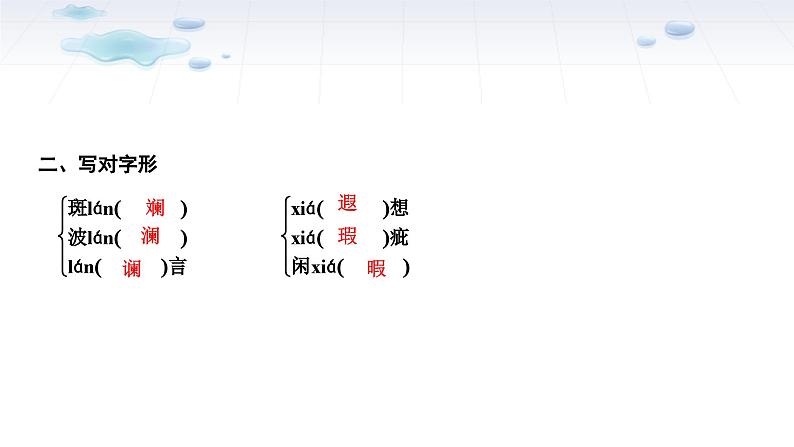 课件：部编版高中语文必修下 第7课 篇二 一名物理学家的教育历程第7页