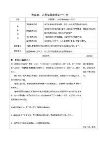 高中第三单元7（青蒿素：人类征服疾病的一小步 * 一名物理学家的教育历程）7.1 青蒿素：人类征服疾病的一小步教案