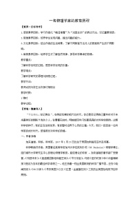 高中语文人教统编版必修 下册7.2* 一名物理学家的教育历程教案