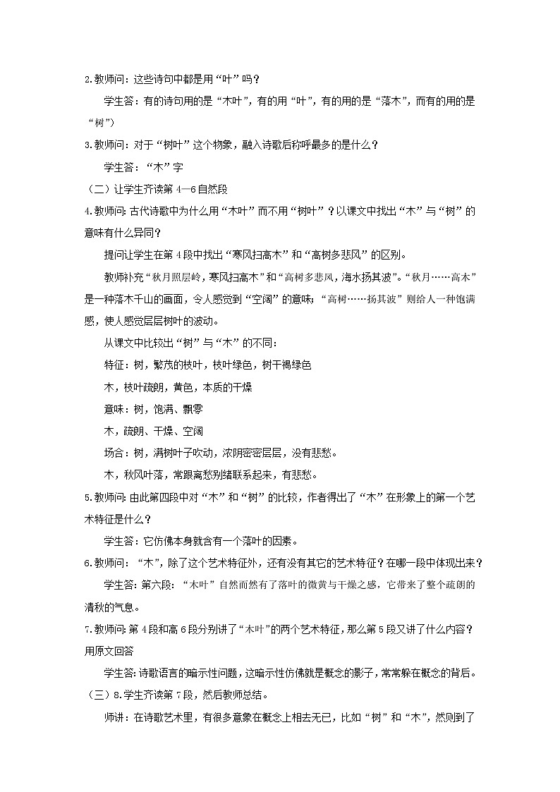 教案：部编版高中语文必修下 第9课 说“木叶”第2页