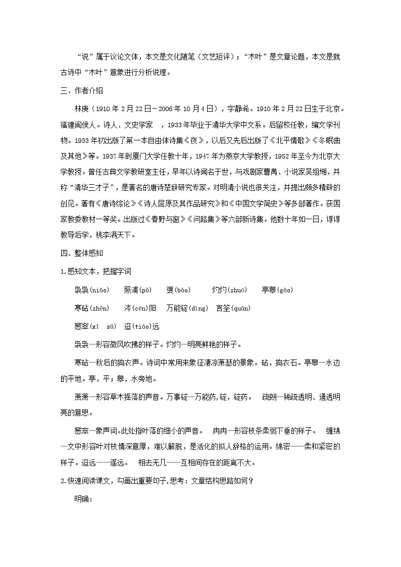 教案：部编版高中语文必修下 第9课 说“木叶”第2页