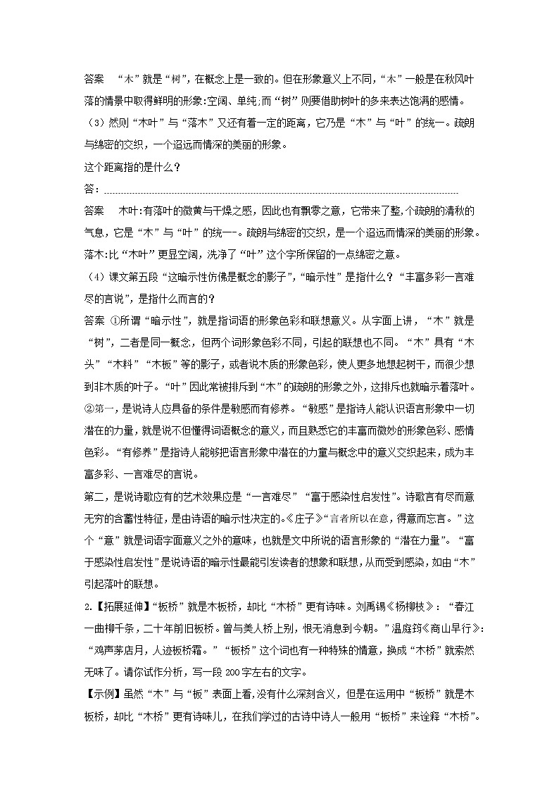 教案：部编版高中语文必修下 第9课 说“木叶”03