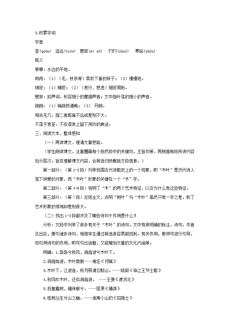 教案：部编版高中语文必修下 第9课 说“木叶”第2页