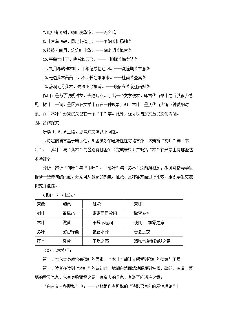 教案：部编版高中语文必修下 第9课 说“木叶”第3页