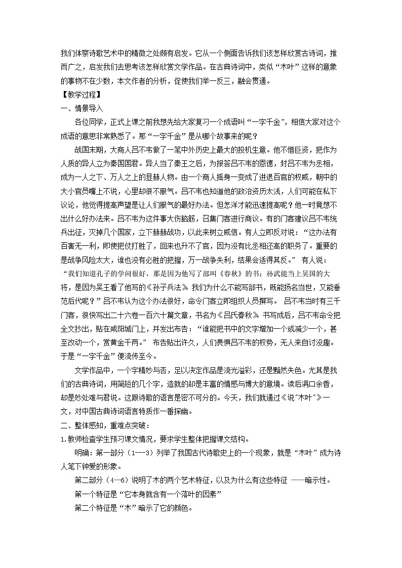 教案：部编版高中语文必修下 第9课 说“木叶”第2页